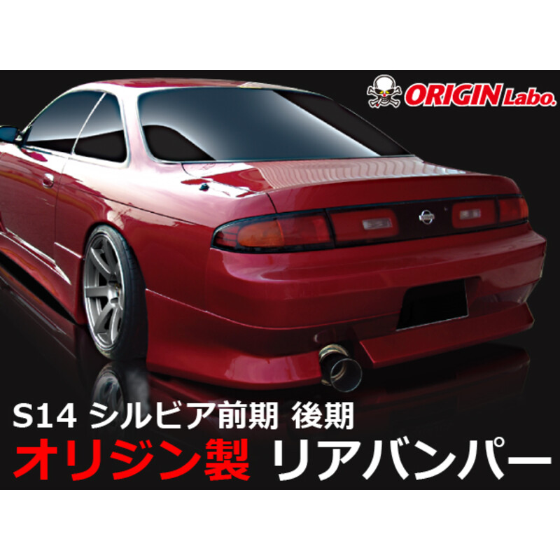 Kit Carrosserie Origin Labo Stylish Line pour Nissan 200SX S14A