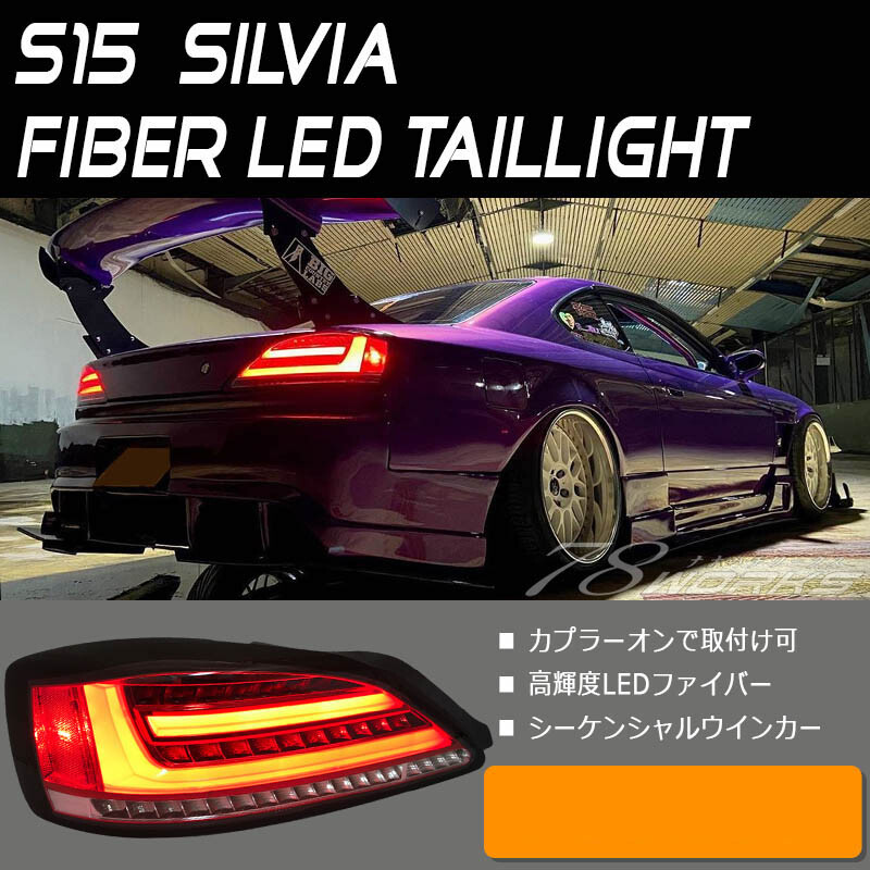 Feux Arrière 78Works à LED pour Nissan Silvia S15, Cligno. Séquentiels