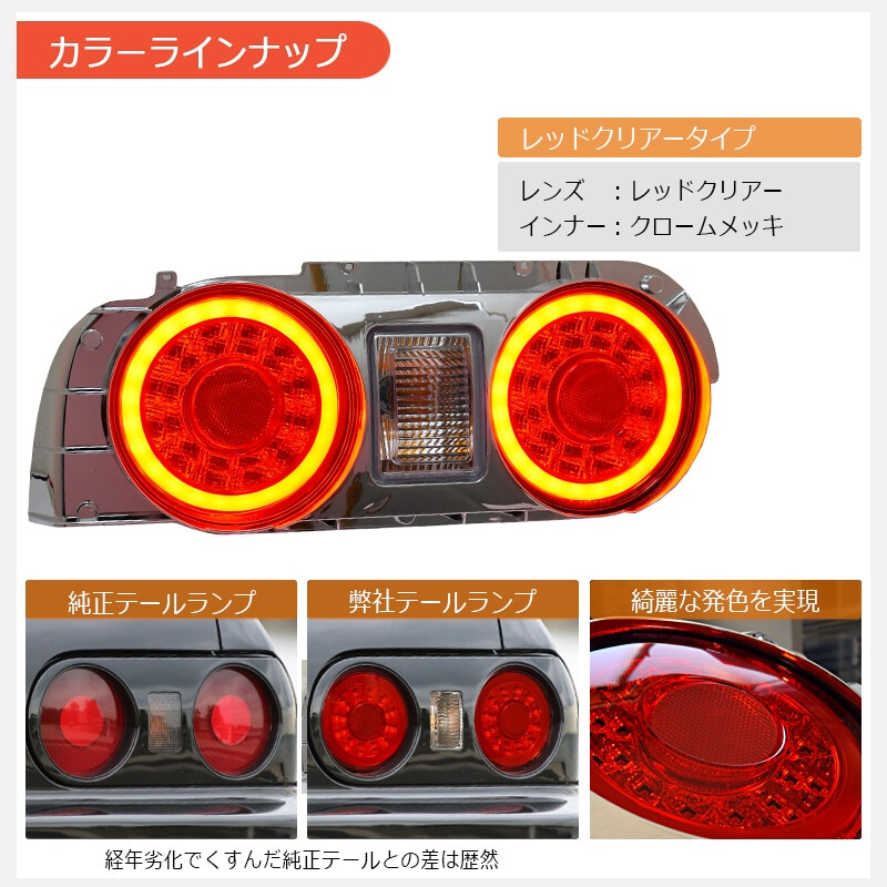 Feux Arrière 78Works à LED pour Nissan Skyline R32