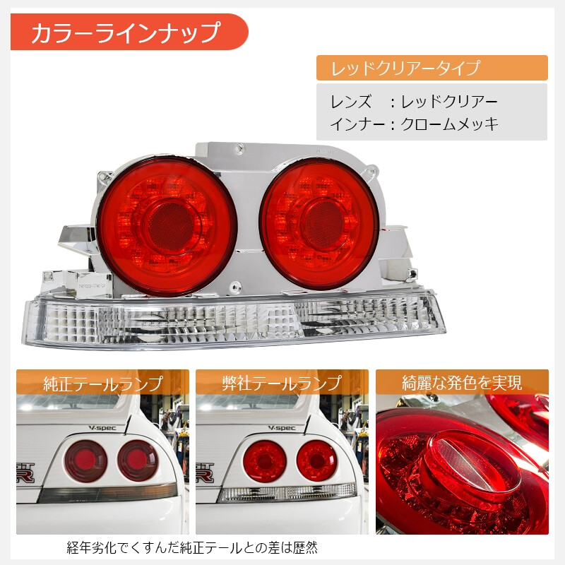 Feux Arrière 78Works à LED pour Nissan Skyline R33