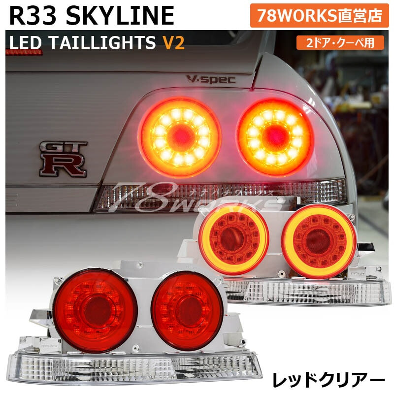 Feux Arrière 78Works à LED pour Nissan Skyline R33