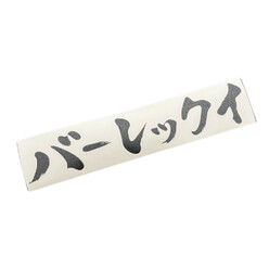 Sticker Katakana BLC - Noir